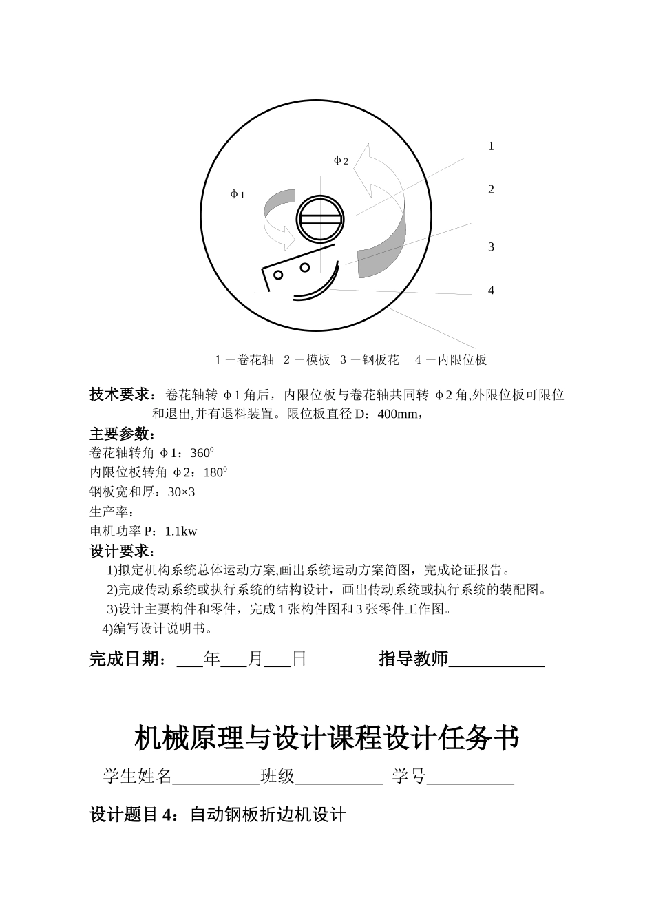 机械原理与设计课程设计任务书_第3页