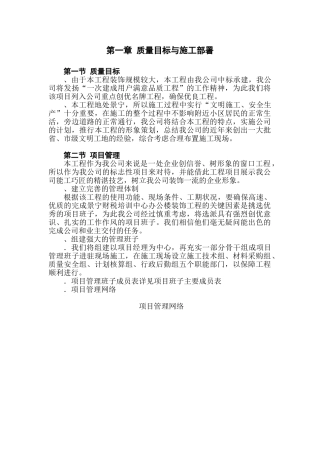 景宁县财税信息培训中心装饰工程施工组织设计方案(DOC70页)