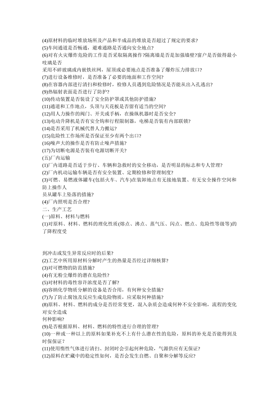 化工企业通用安全检查表(2)_第2页