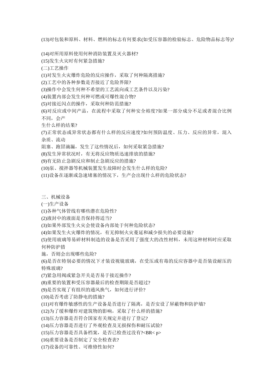 化工企业通用安全检查表(2)_第3页