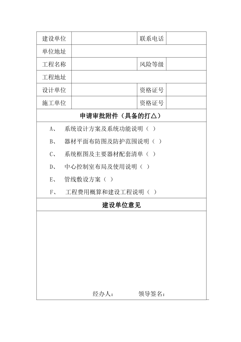 福建省安全防范工程设计方案论证审批表_第2页