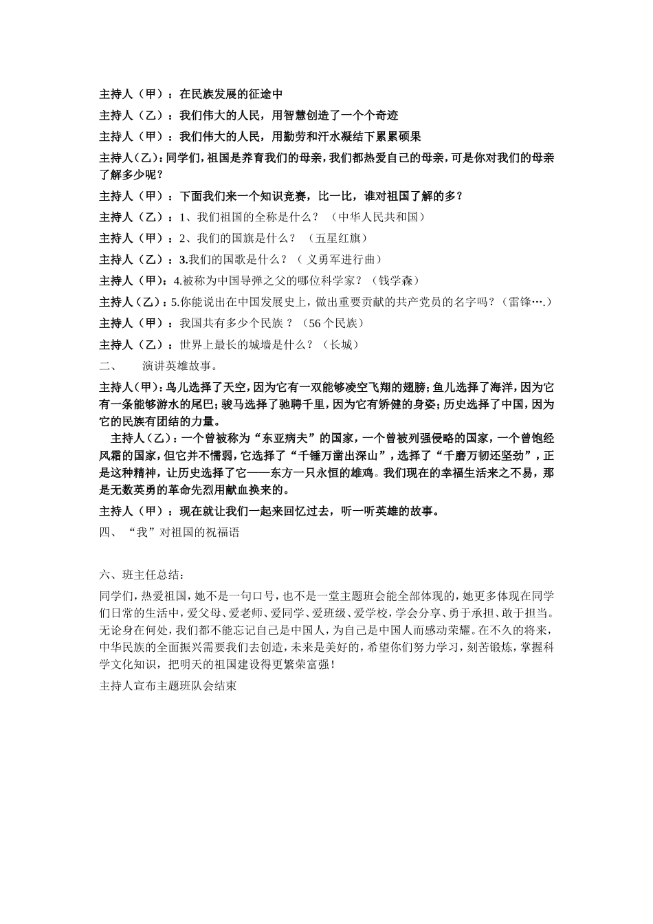 二（1）班爱国主义教育主题班会设计-吴凡蕾_第2页