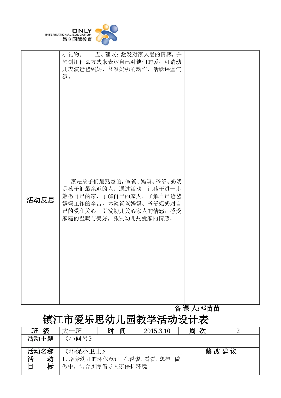 大一班亲社会教案_第2页