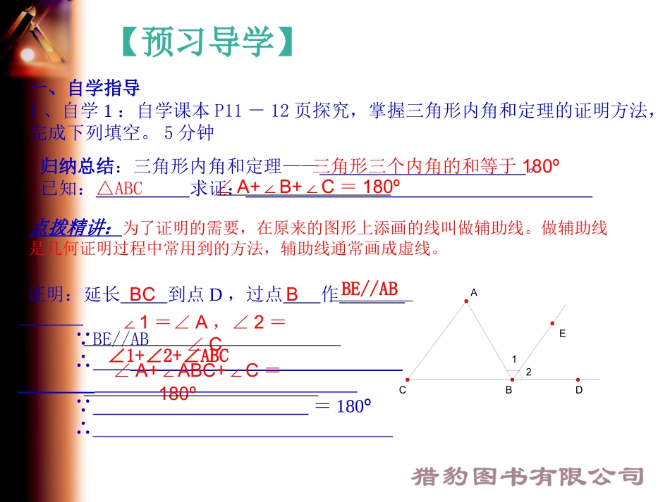第4课时1121三角形的内角（1）_第3页