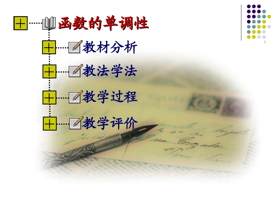 函数单调性(一)说课课件_第2页