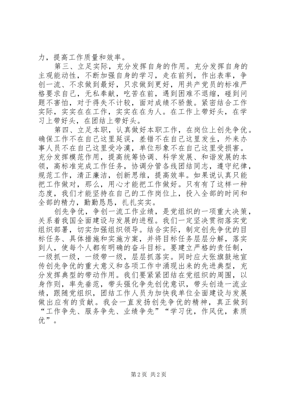 文化宣传工作者创先争优心得体会_第2页