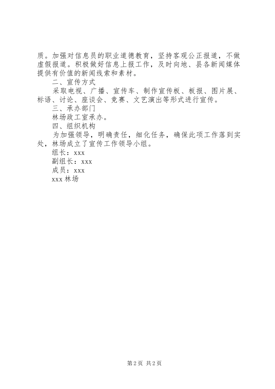 XX林场宣传工作计划 _第2页