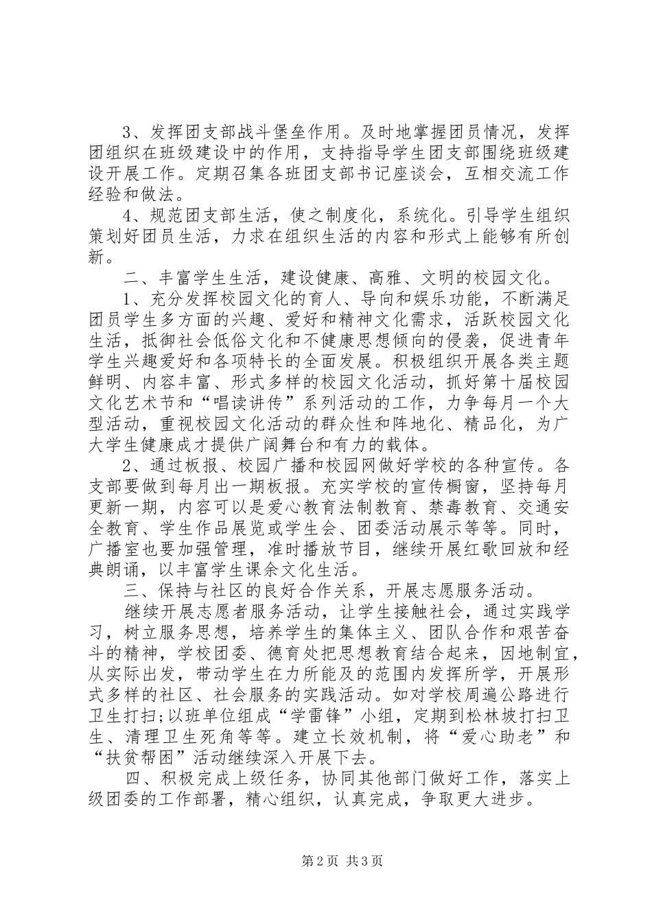 中学共青团委工作计划 _第2页