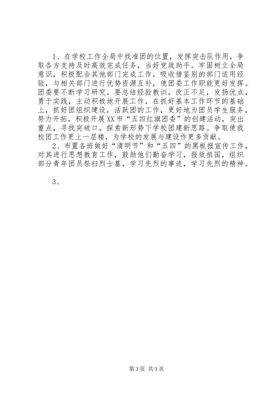 中学共青团委工作计划 _第3页