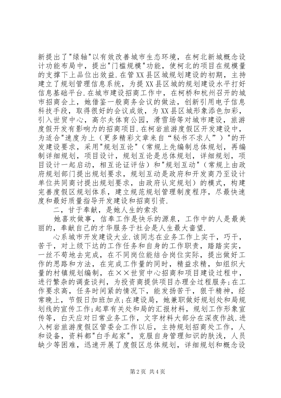 县十大杰出青年推荐材料规划处优秀党员事迹 _第2页