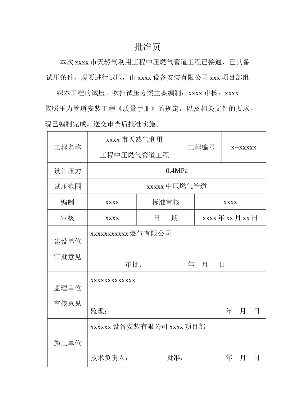 xxx天燃气试压方案1_第2页