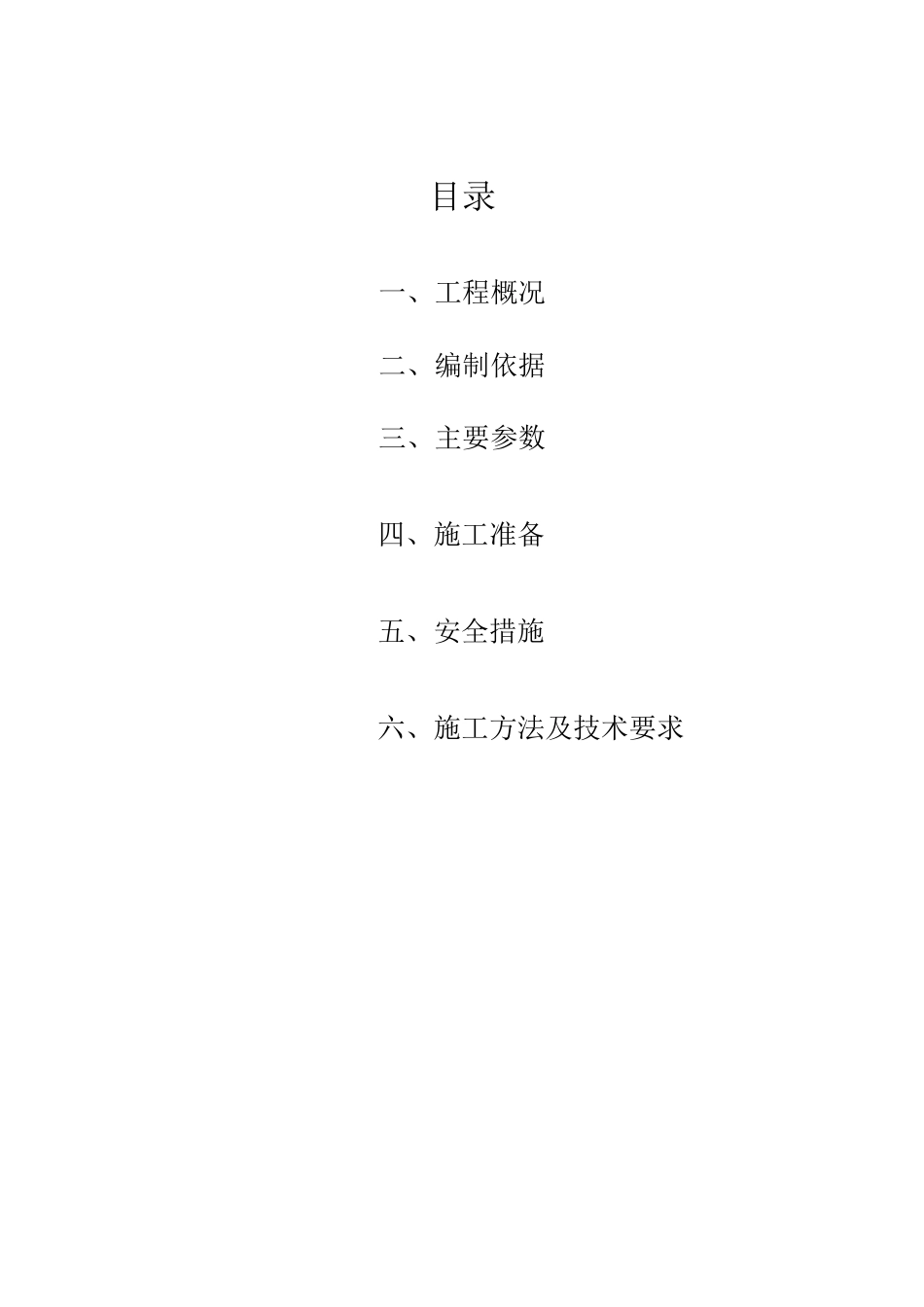 xxx天燃气试压方案1_第3页