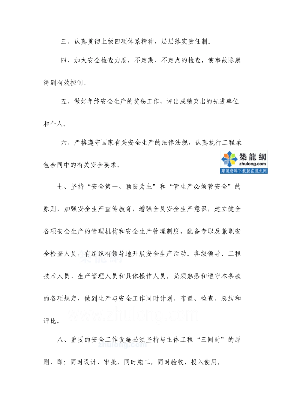 公路工程安全施工标准化管理_secret_第2页