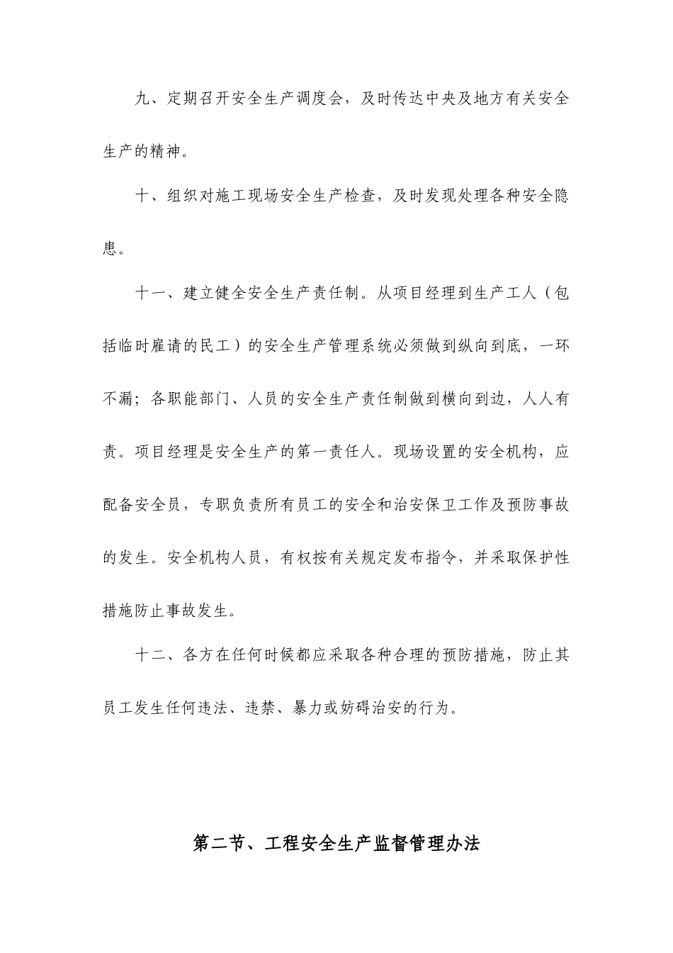 公路工程安全施工标准化管理_secret_第3页