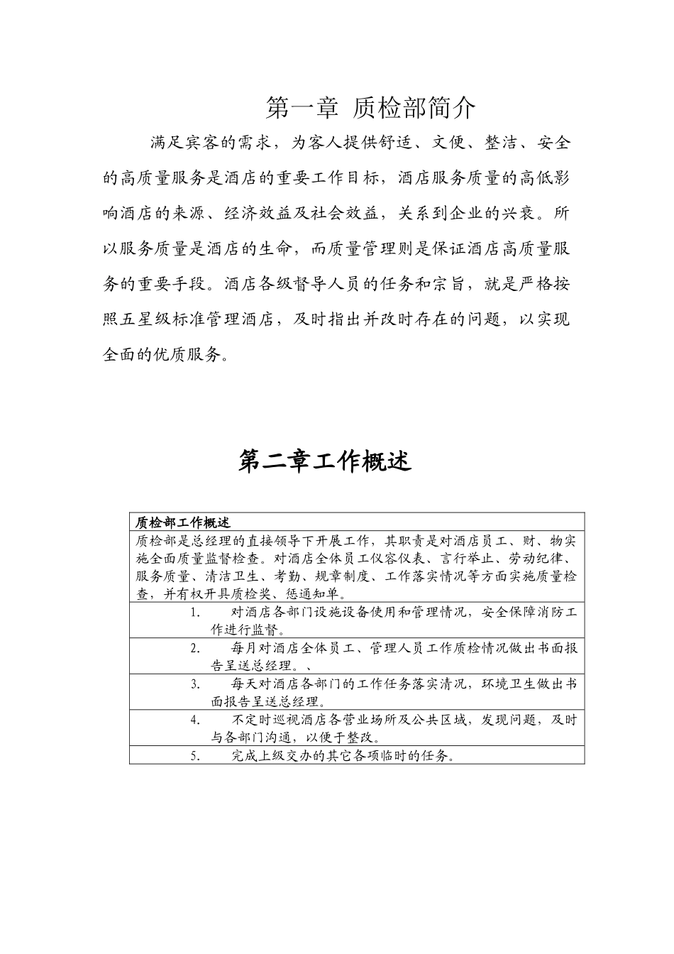 某酒店质检部运营手册_第3页