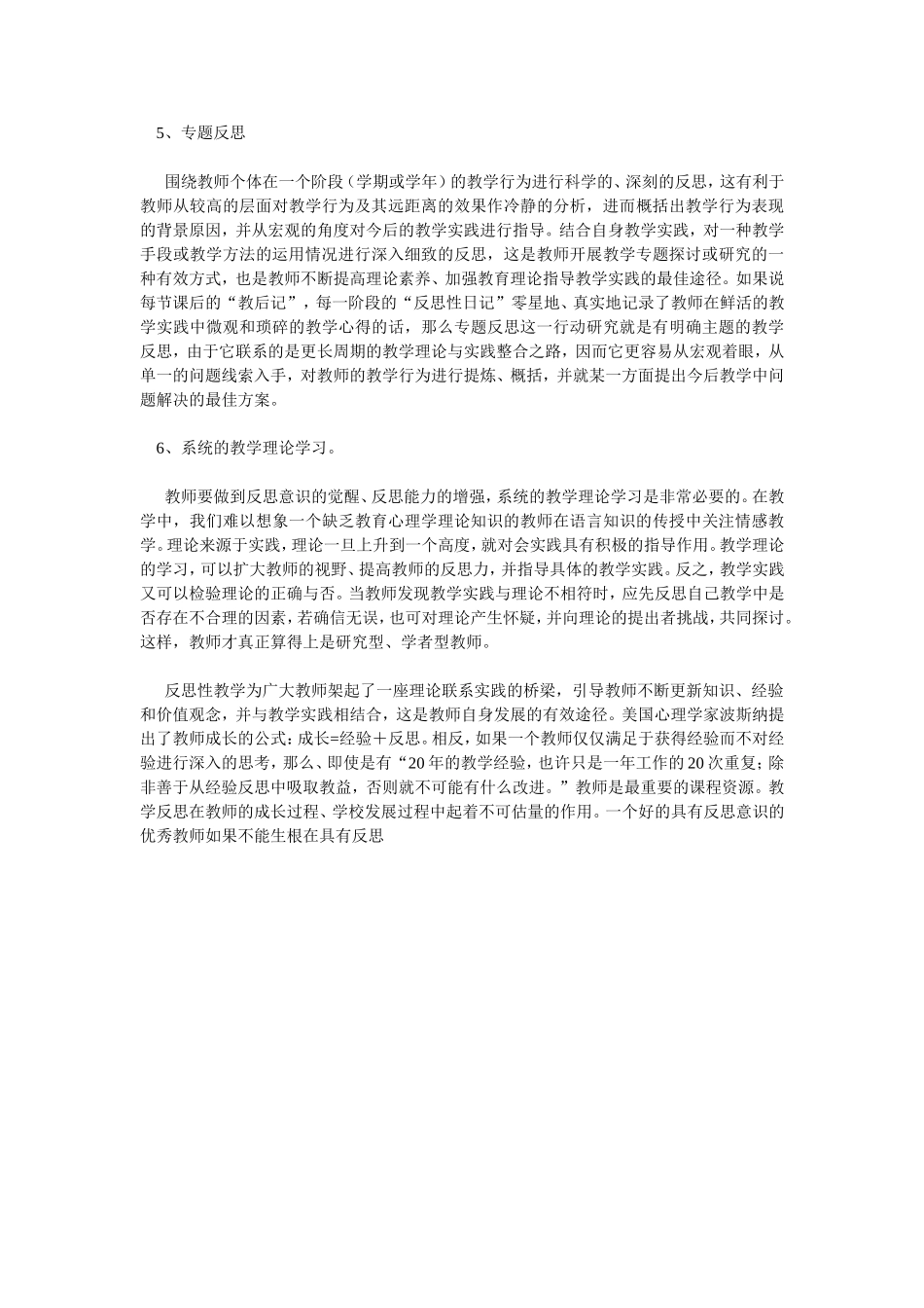 教师进行教学反思的具体形式_第2页