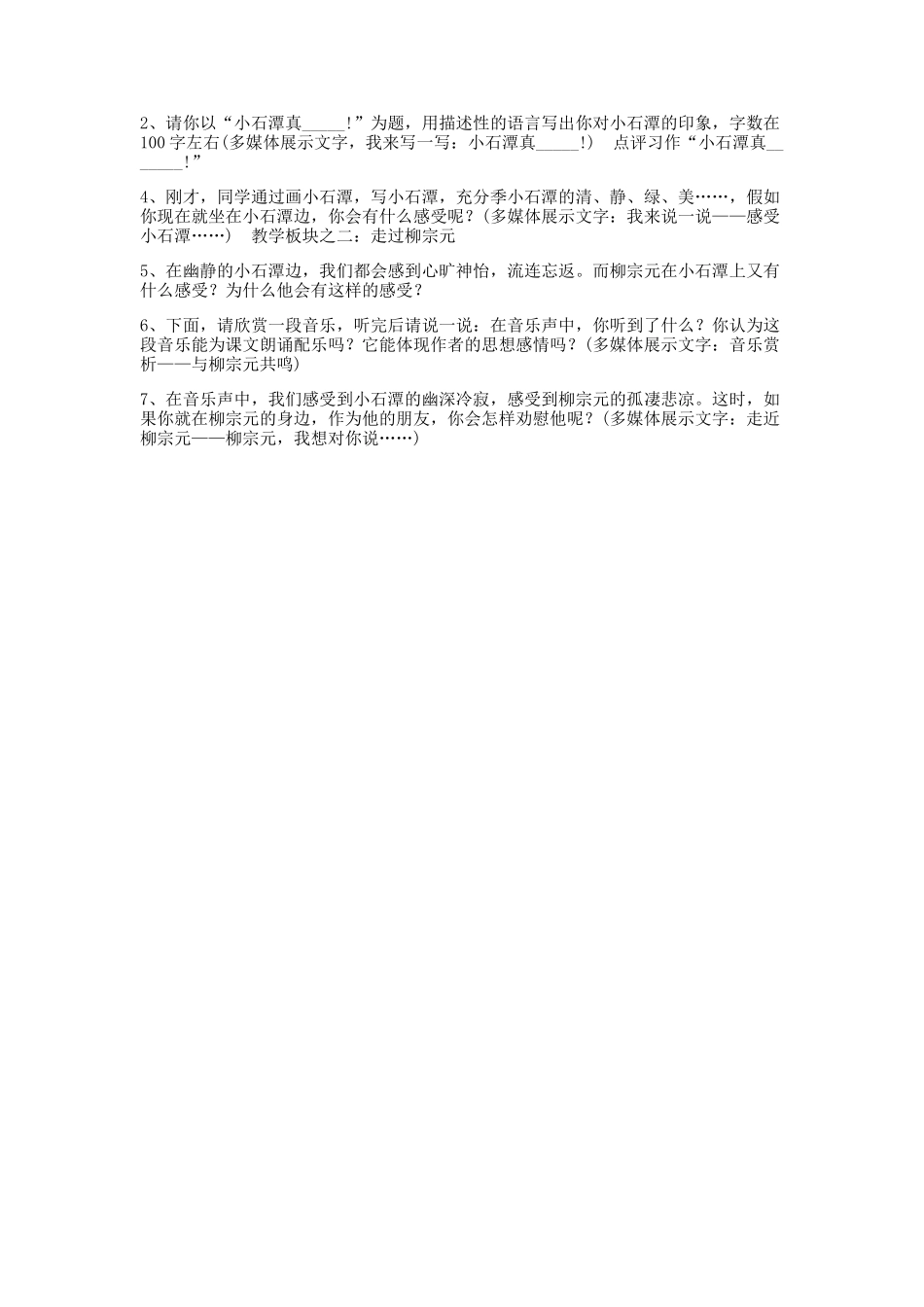 小石潭记教学设计_第2页