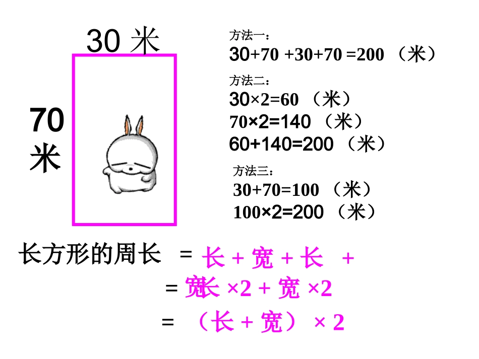 长方形正方形周长计算_第3页