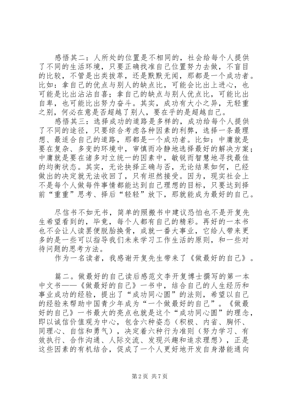做最好的自己读后感范文5篇_第2页