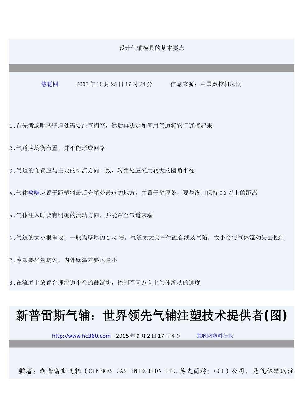 设计气辅模具的基本要点_第1页