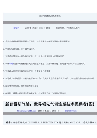 设计气辅模具的基本要点