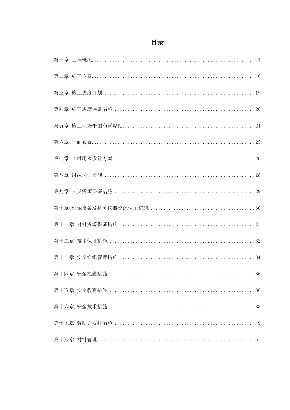 株洲市体育中心桩基工程施工组织设计_第1页