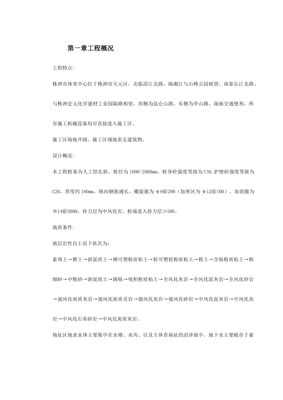 株洲市体育中心桩基工程施工组织设计_第3页