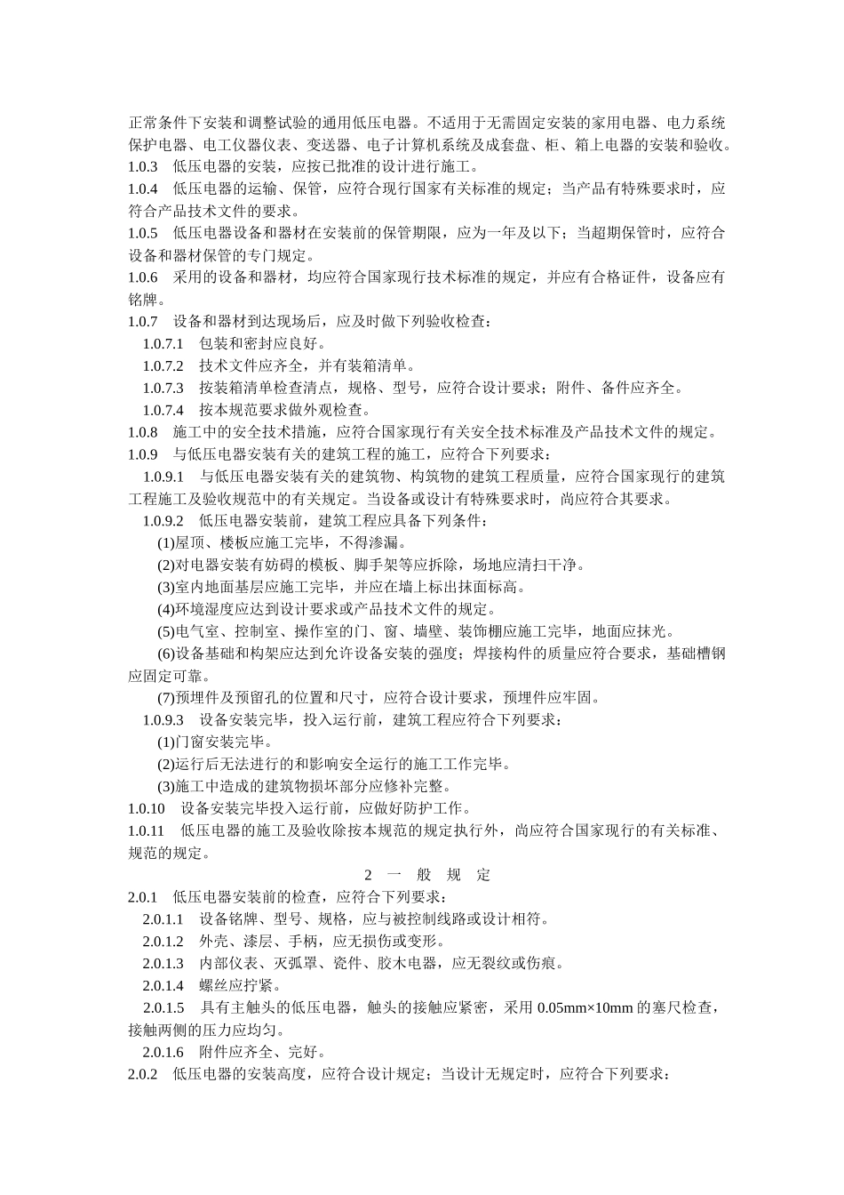 中国电力工业标准汇编--电气卷_第2页
