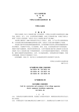 中国电力工业标准汇编--电气卷