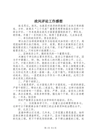 政风评论工作感想