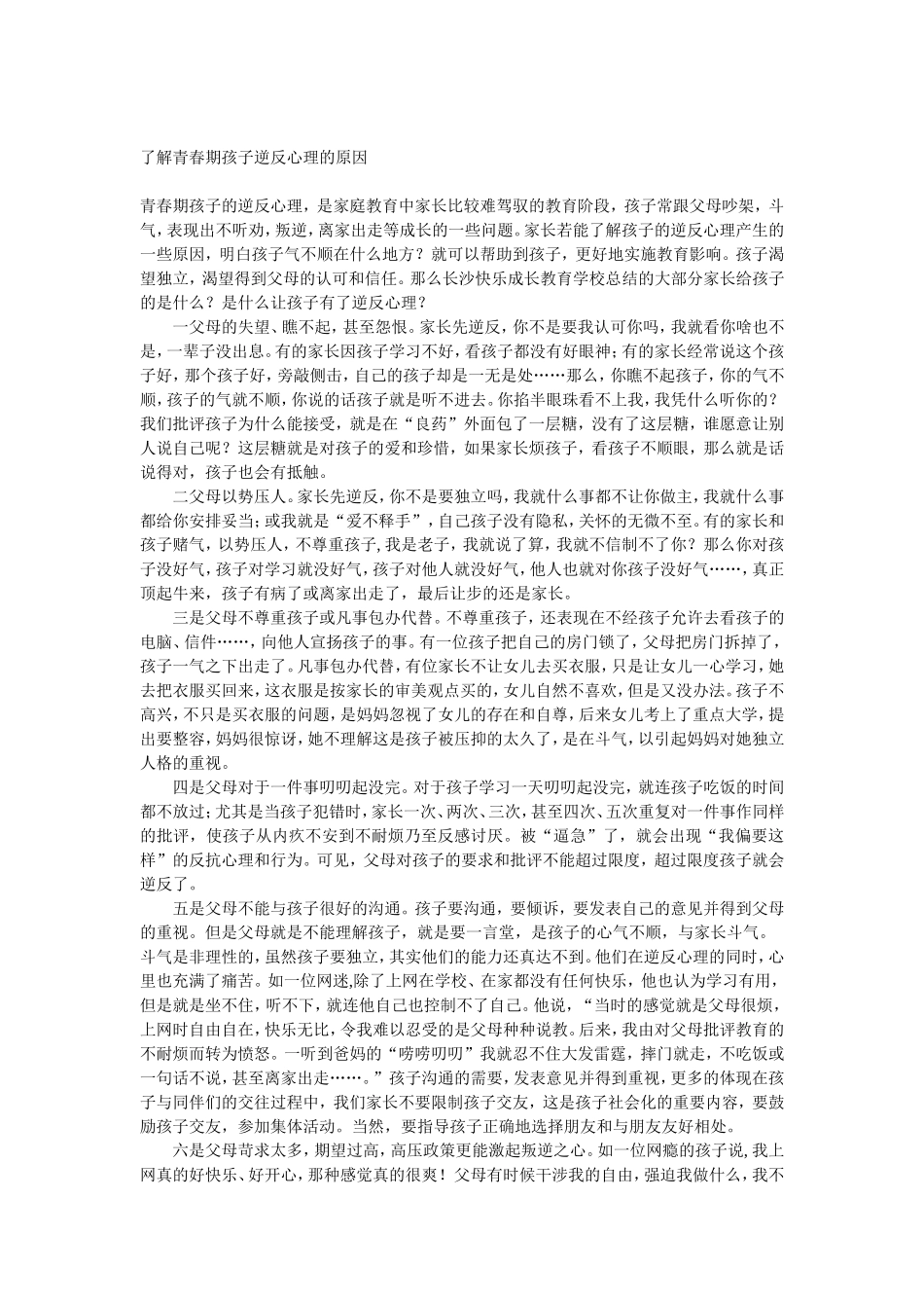 如何教育叛逆的孩子_第3页
