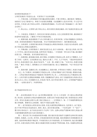 如何教育叛逆的孩子