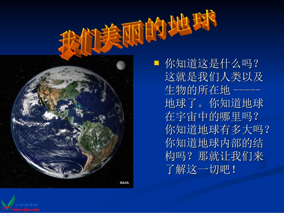 苏教版科学课《地球的内部》课件_第3页