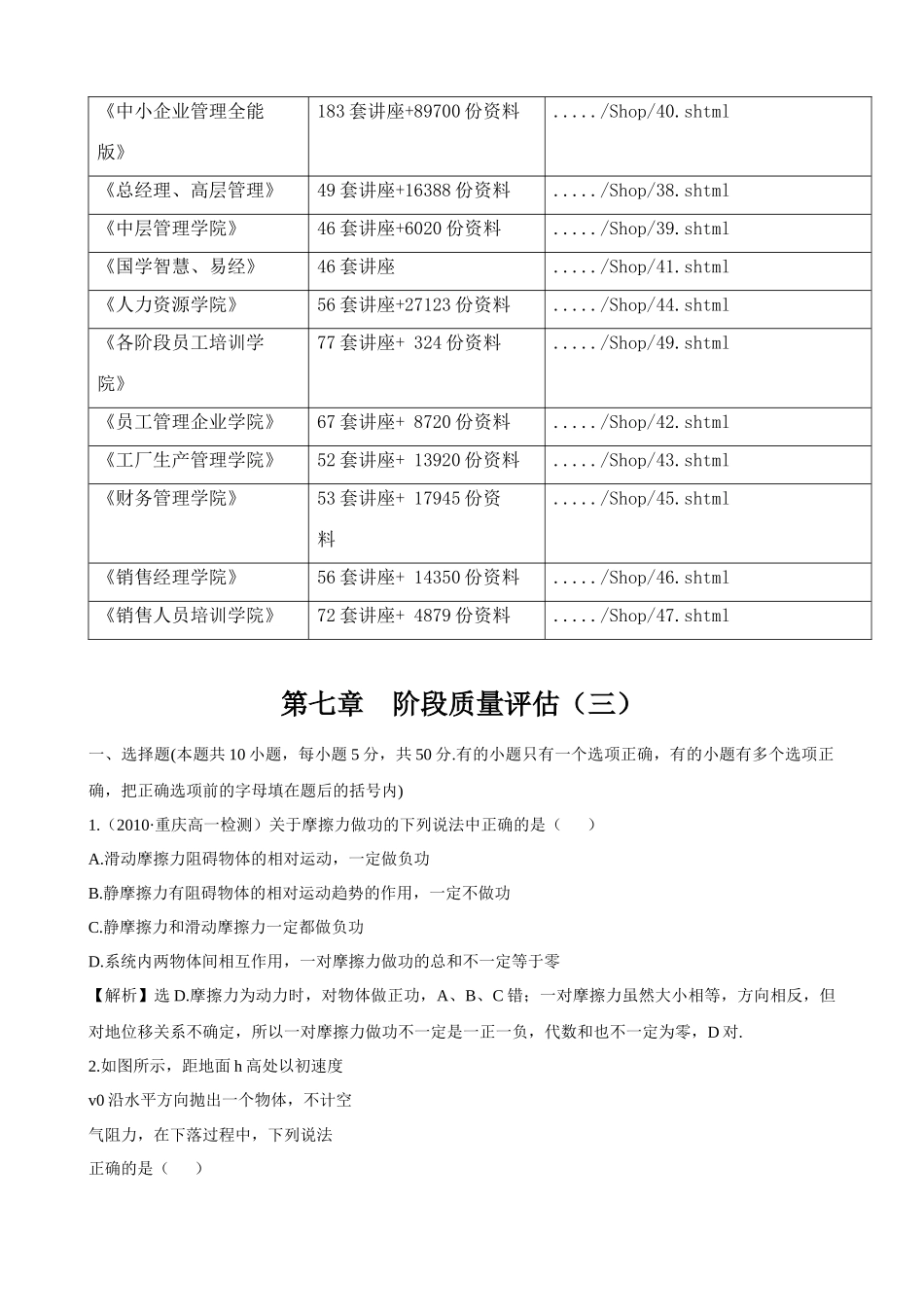 机械行业之阶段质量评估试题_第2页
