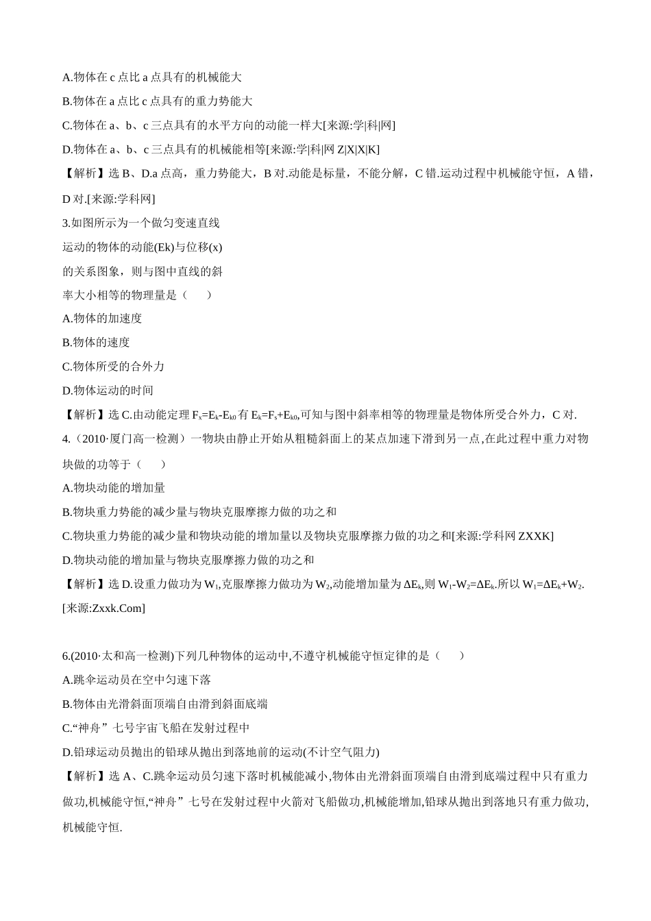 机械行业之阶段质量评估试题_第3页