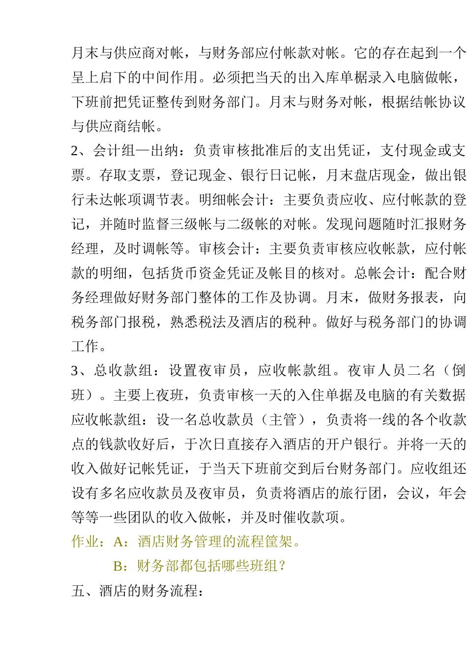 酒店总经理课题_第2页