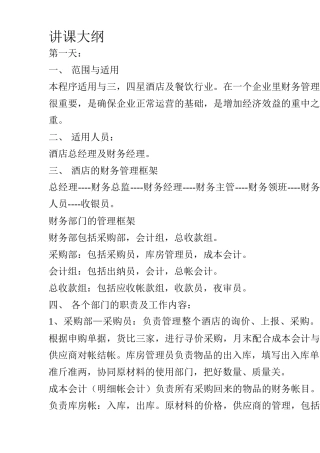 酒店总经理课题