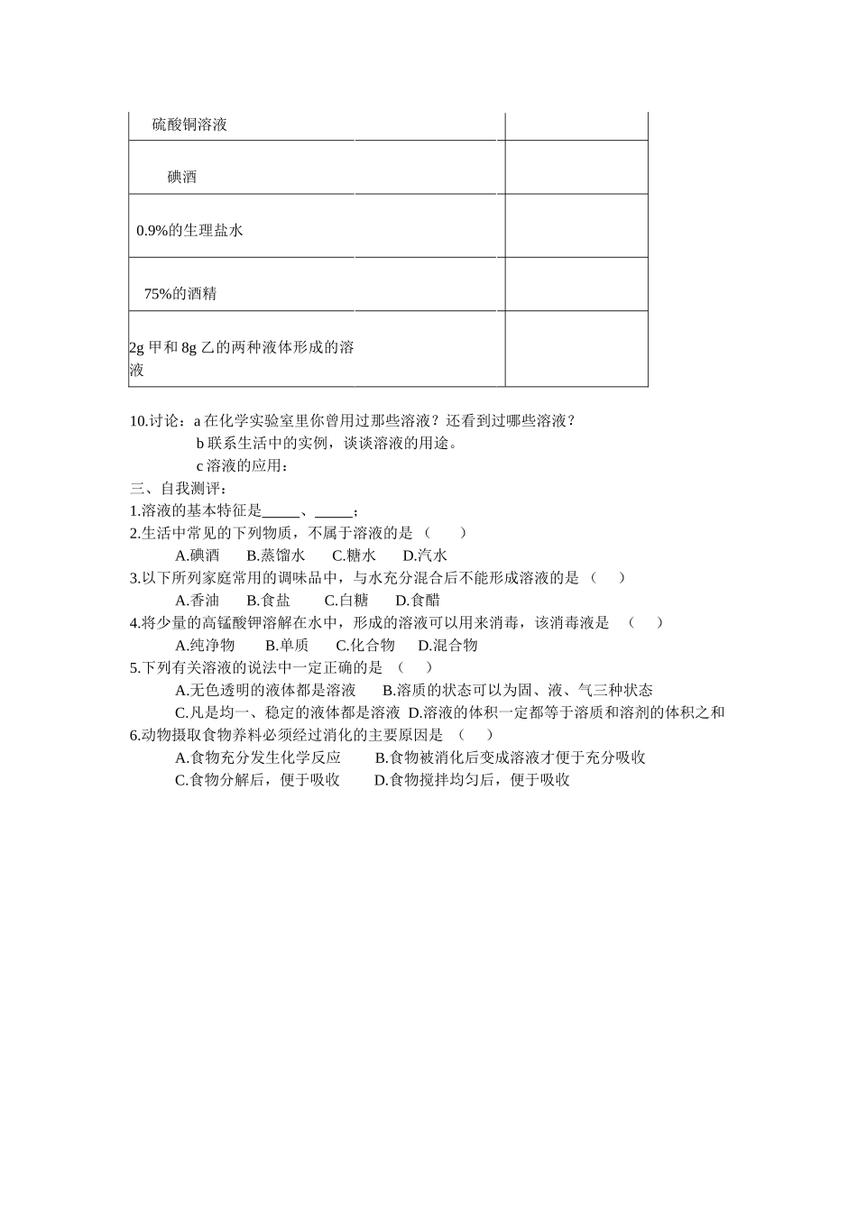 课题1溶液的形成学案_第2页