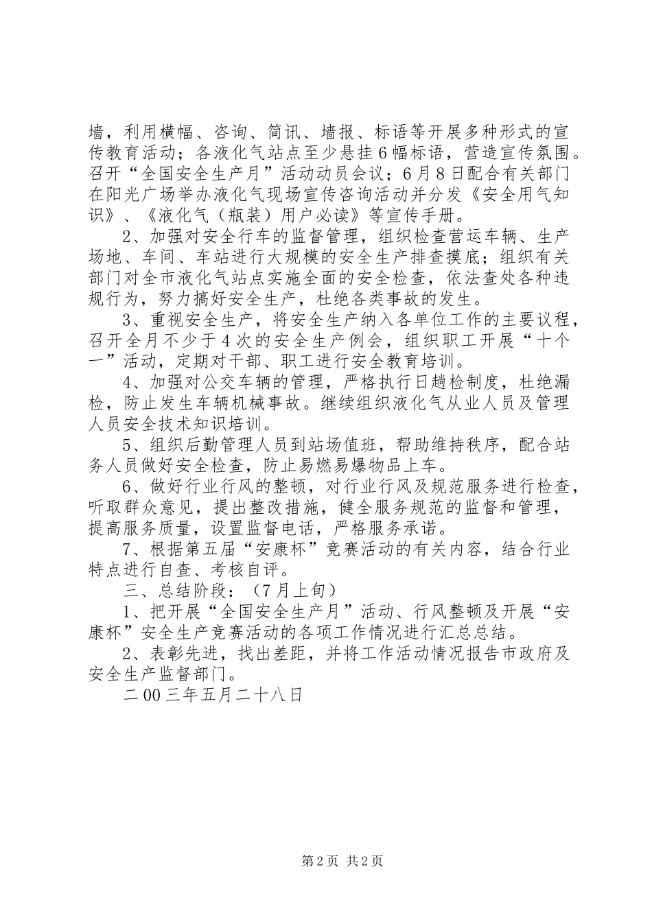 乡镇公用事业管理局工作计划 _第2页