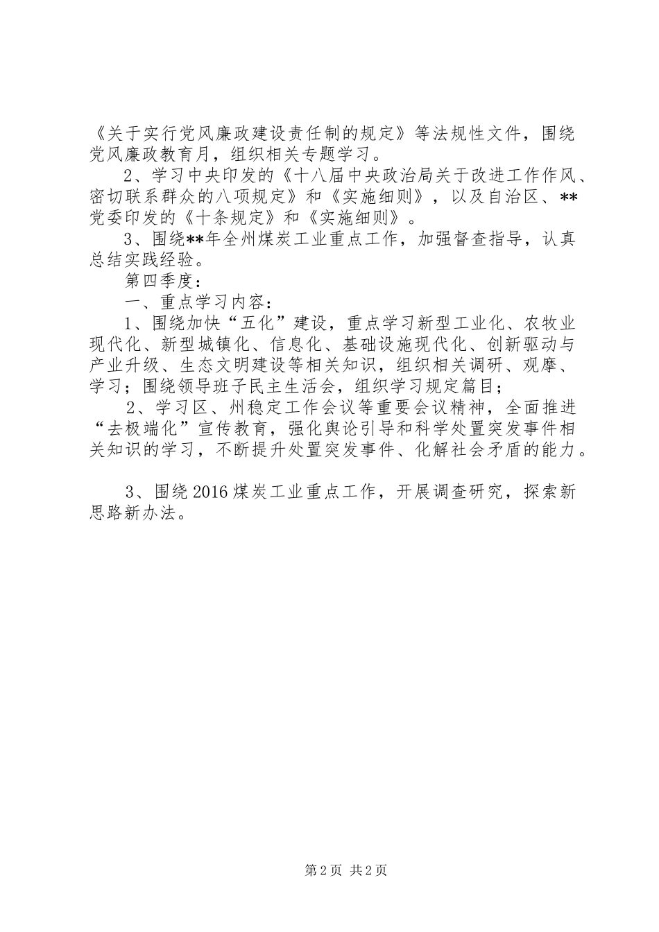 理论学习计划范文 _第2页