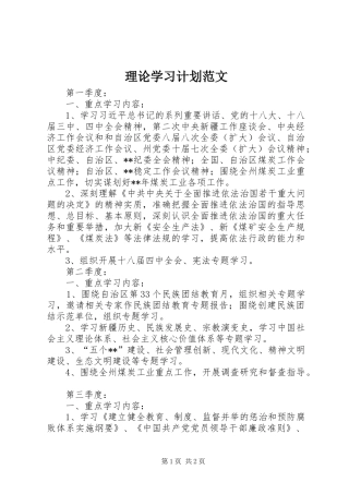 理论学习计划范文 