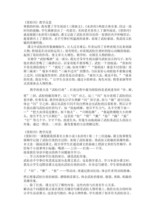景阳岗教学反思