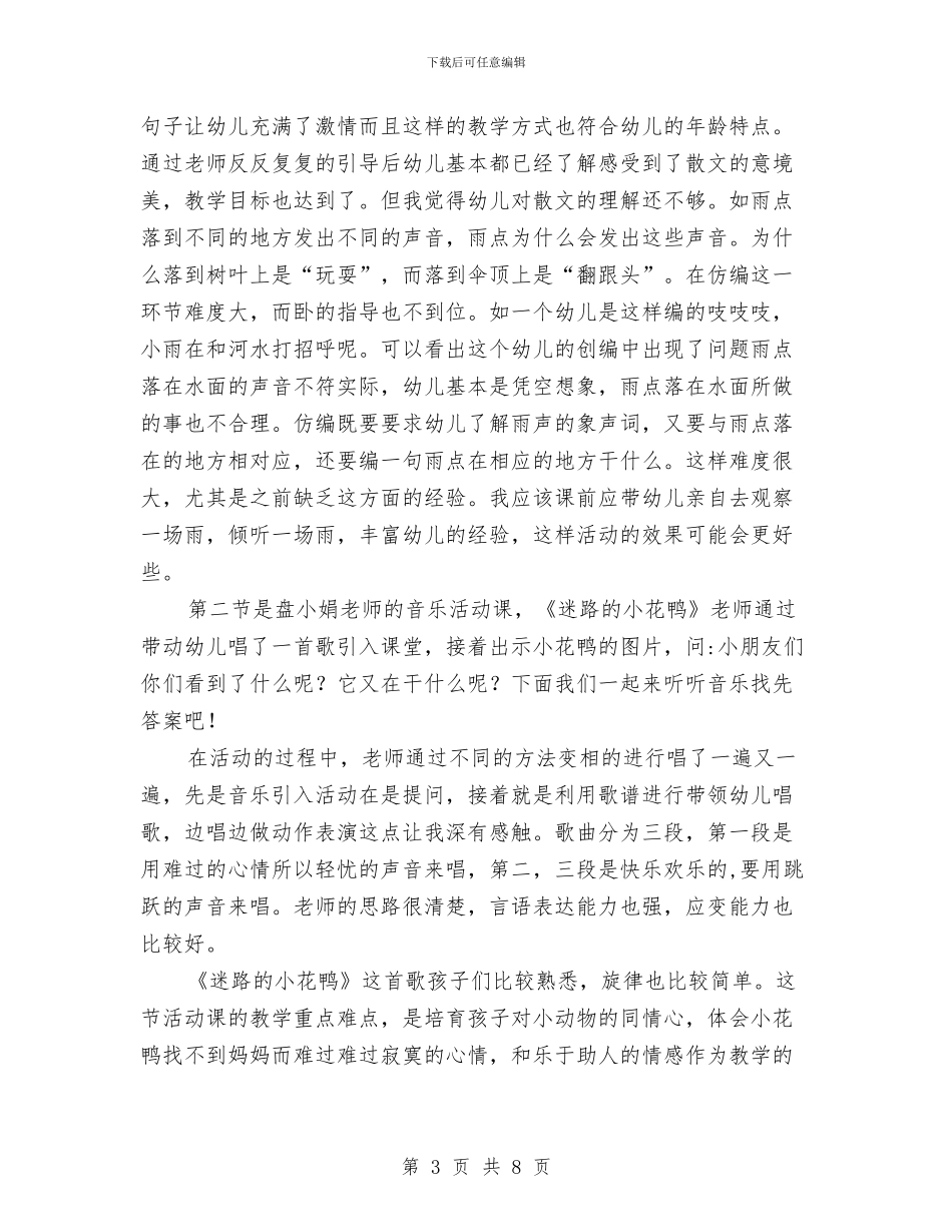 县机关幼儿园骨干教师送教下乡学习心得体会与参观教委幼儿园学习心得体会汇编_第3页
