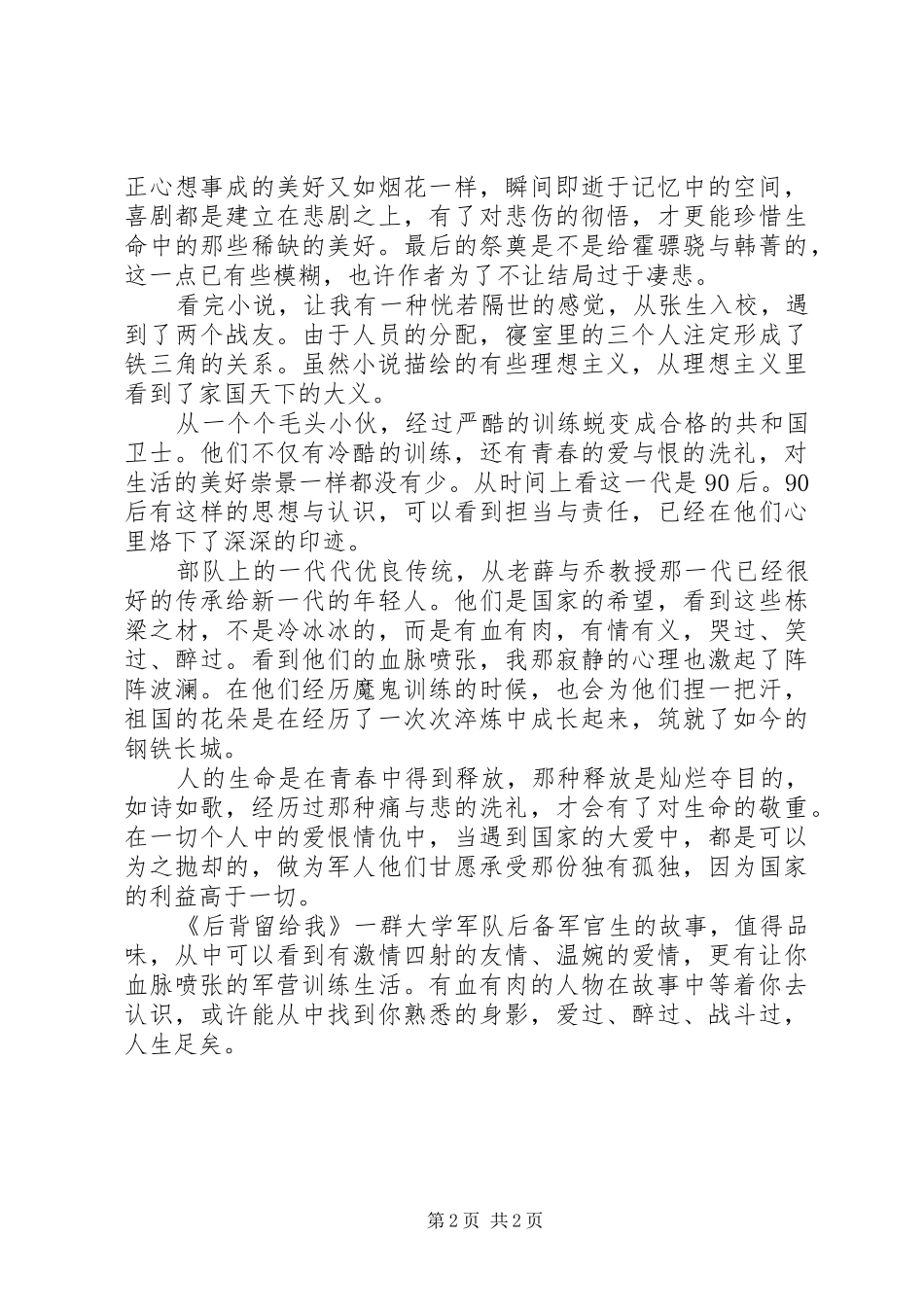 后背留给我读后感1300字_第2页