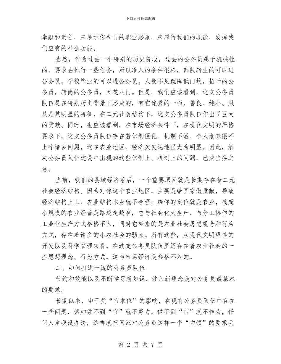 县机关效能建设动员大会上的讲话与县村庄规划工作培训班动员讲话稿汇编_第2页