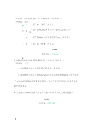 公需科目继续教育答案