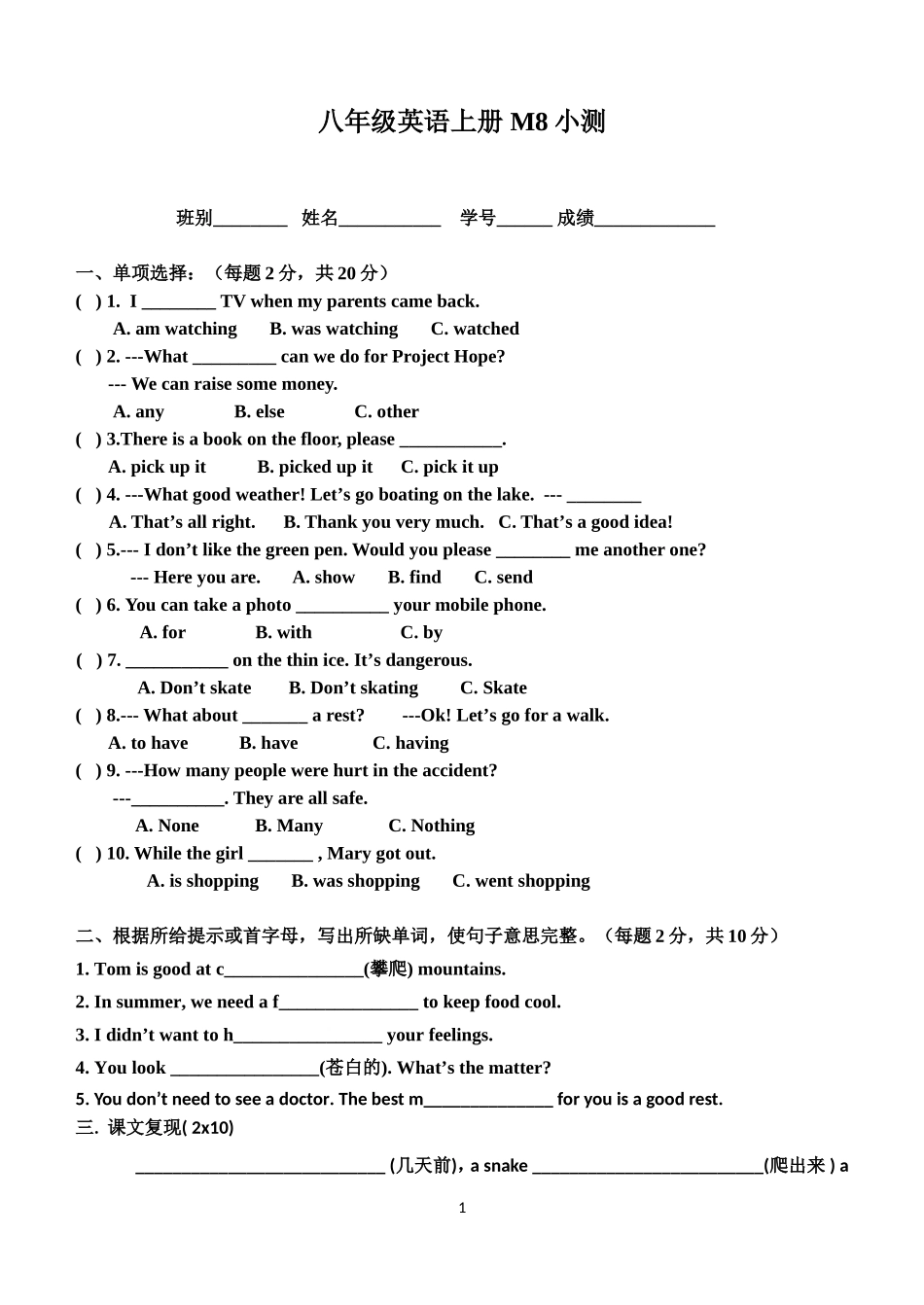 外研版八年级上M8小测_第1页