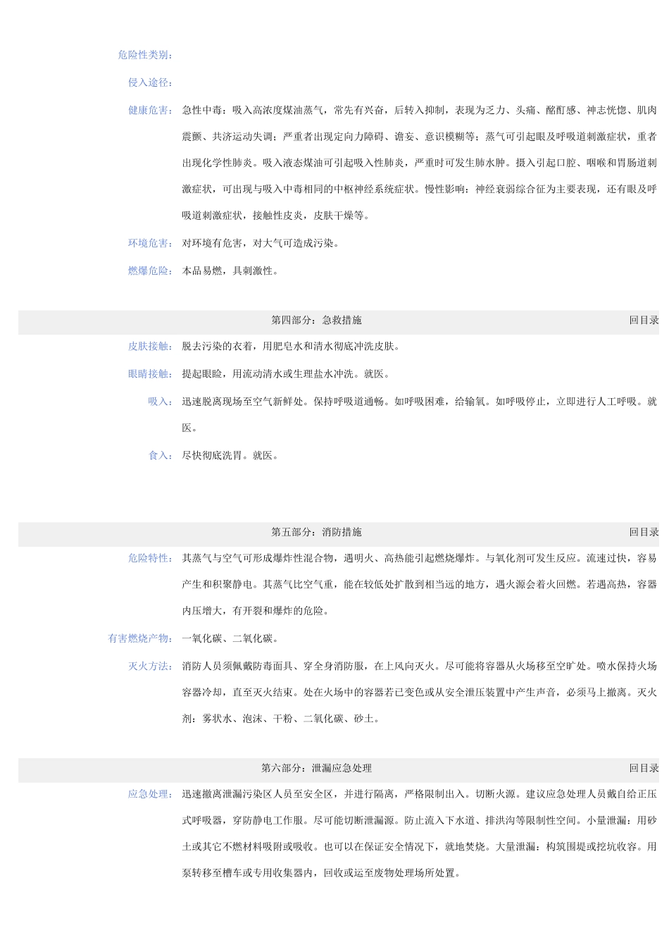煤油化学品安全技术说明书(1)_第2页