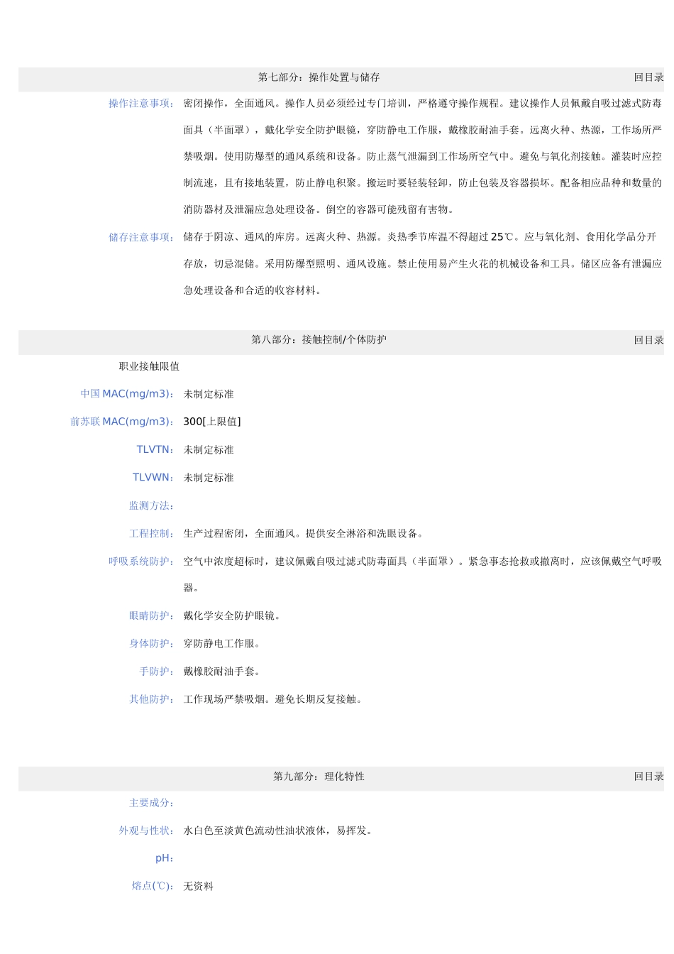 煤油化学品安全技术说明书(1)_第3页
