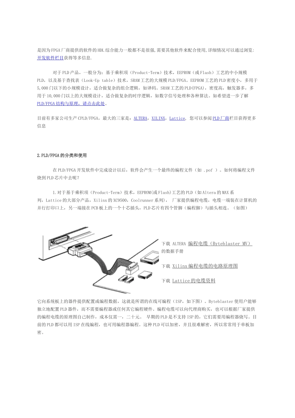 PLD是可编程逻辑器件_第2页
